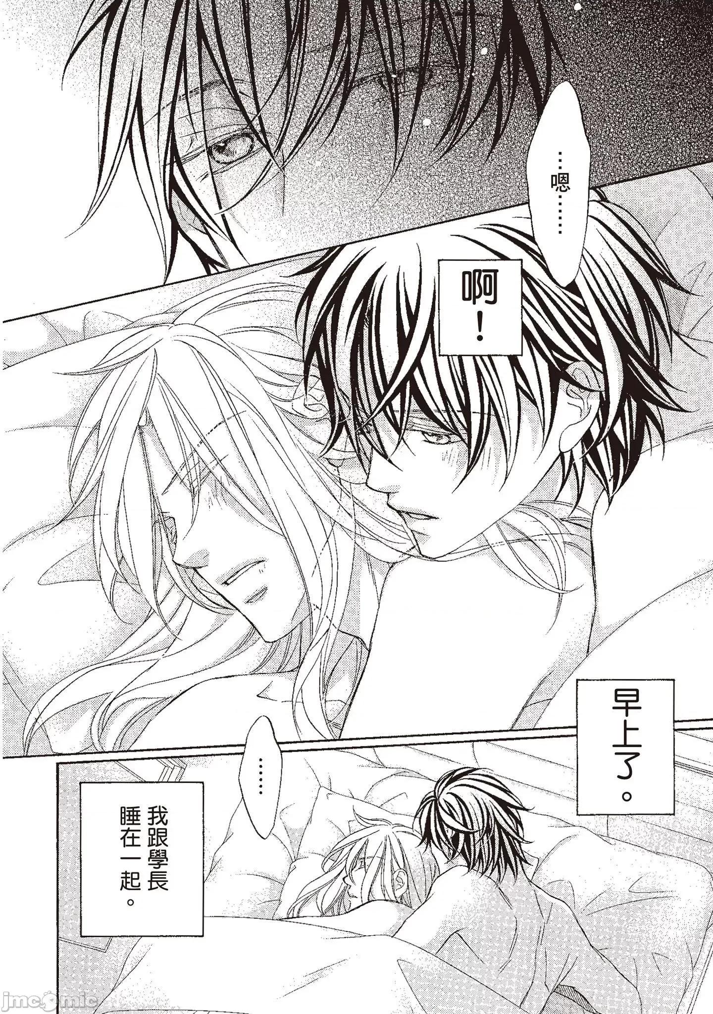 恋爱暴君 恋爱暴君 10 第126页