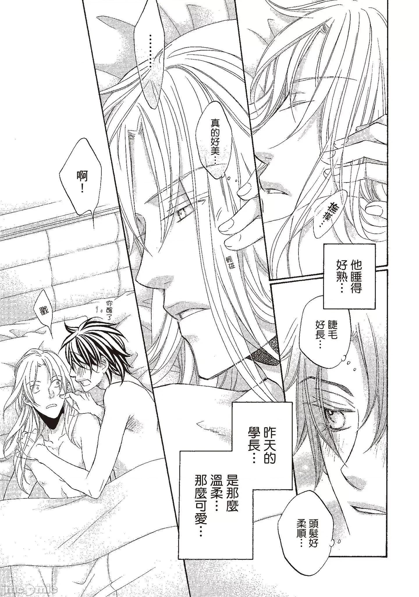 恋爱暴君 恋爱暴君 10 第127页