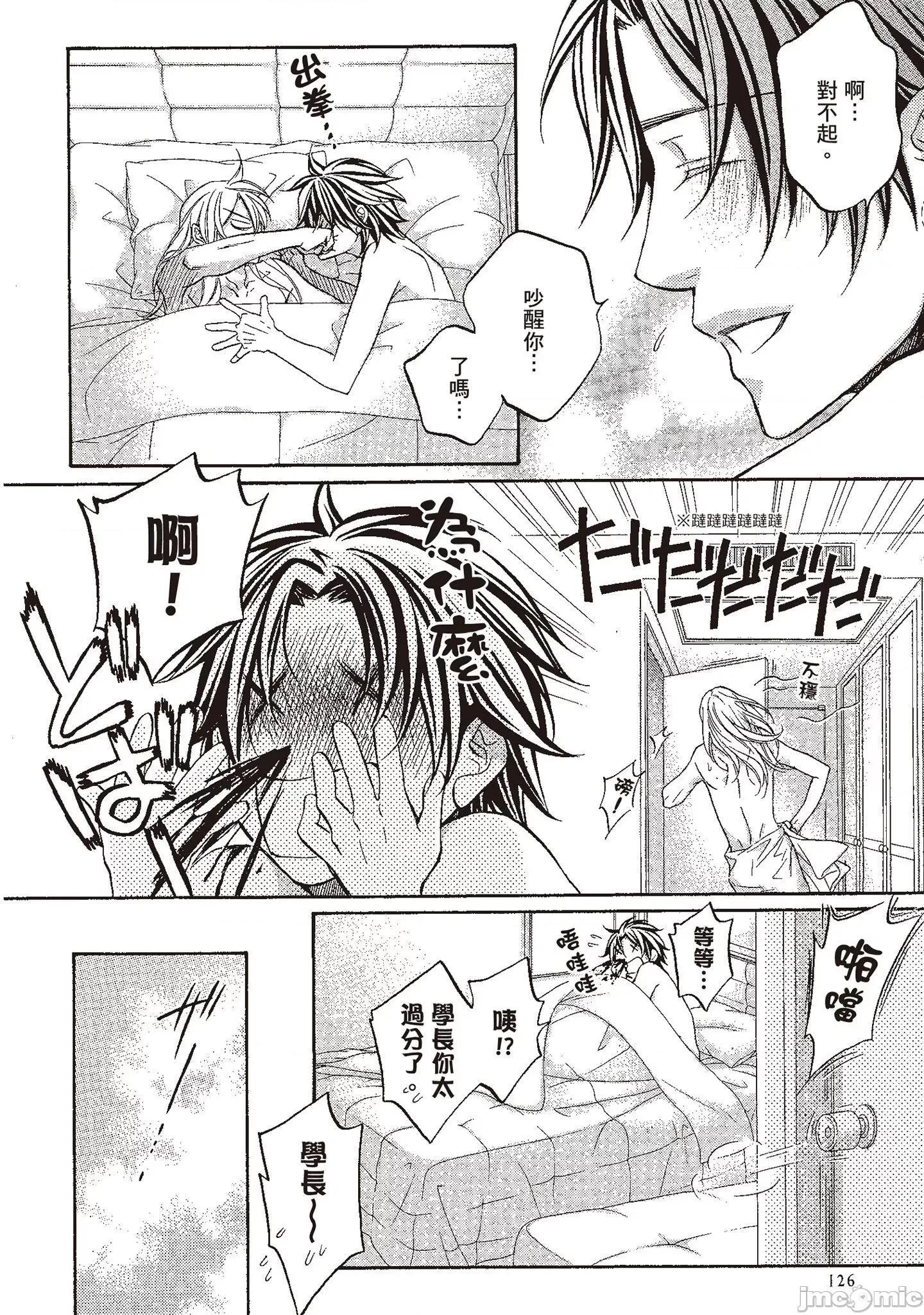 恋爱暴君 恋爱暴君 10 第128页