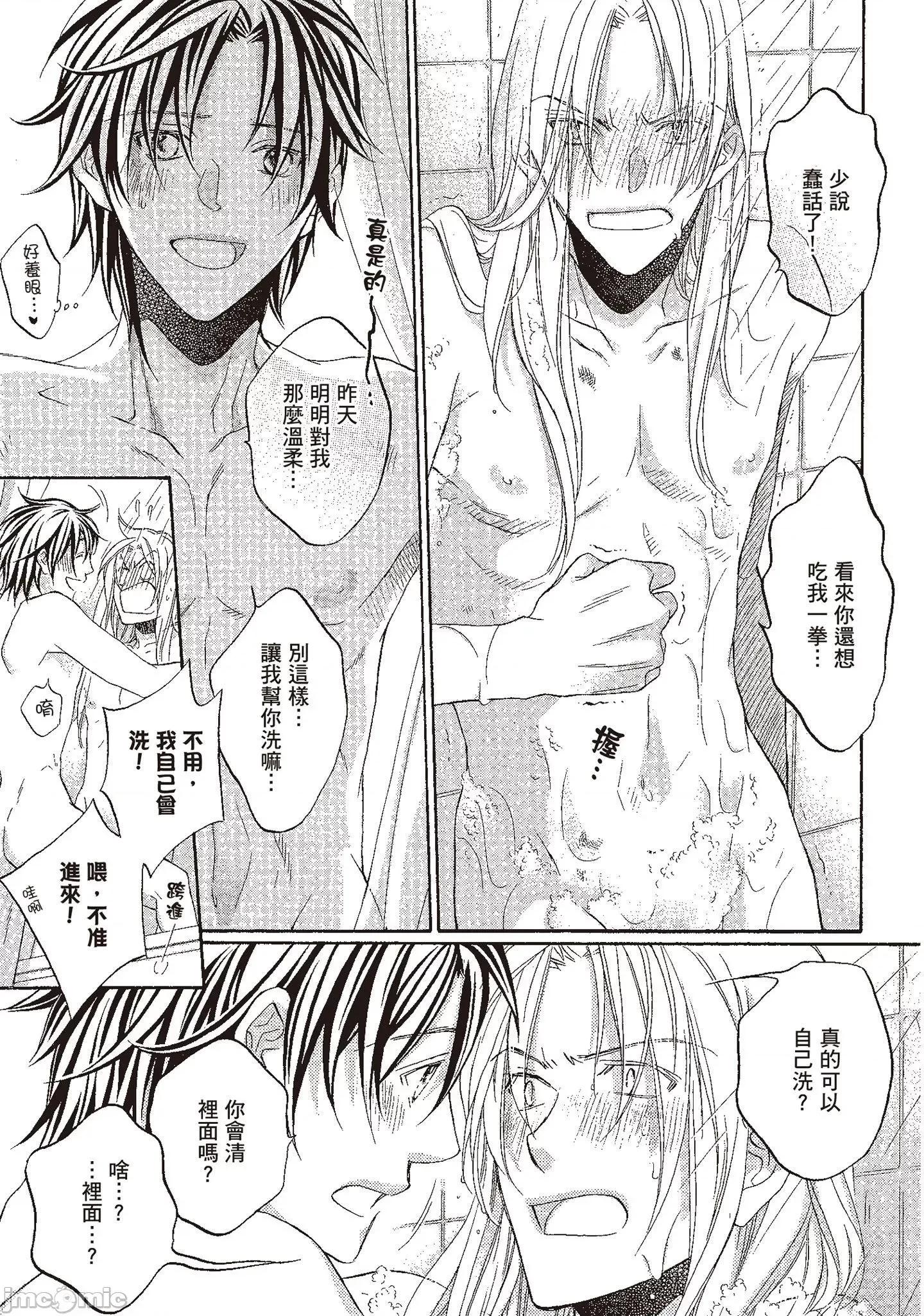 恋爱暴君 恋爱暴君 10 第131页
