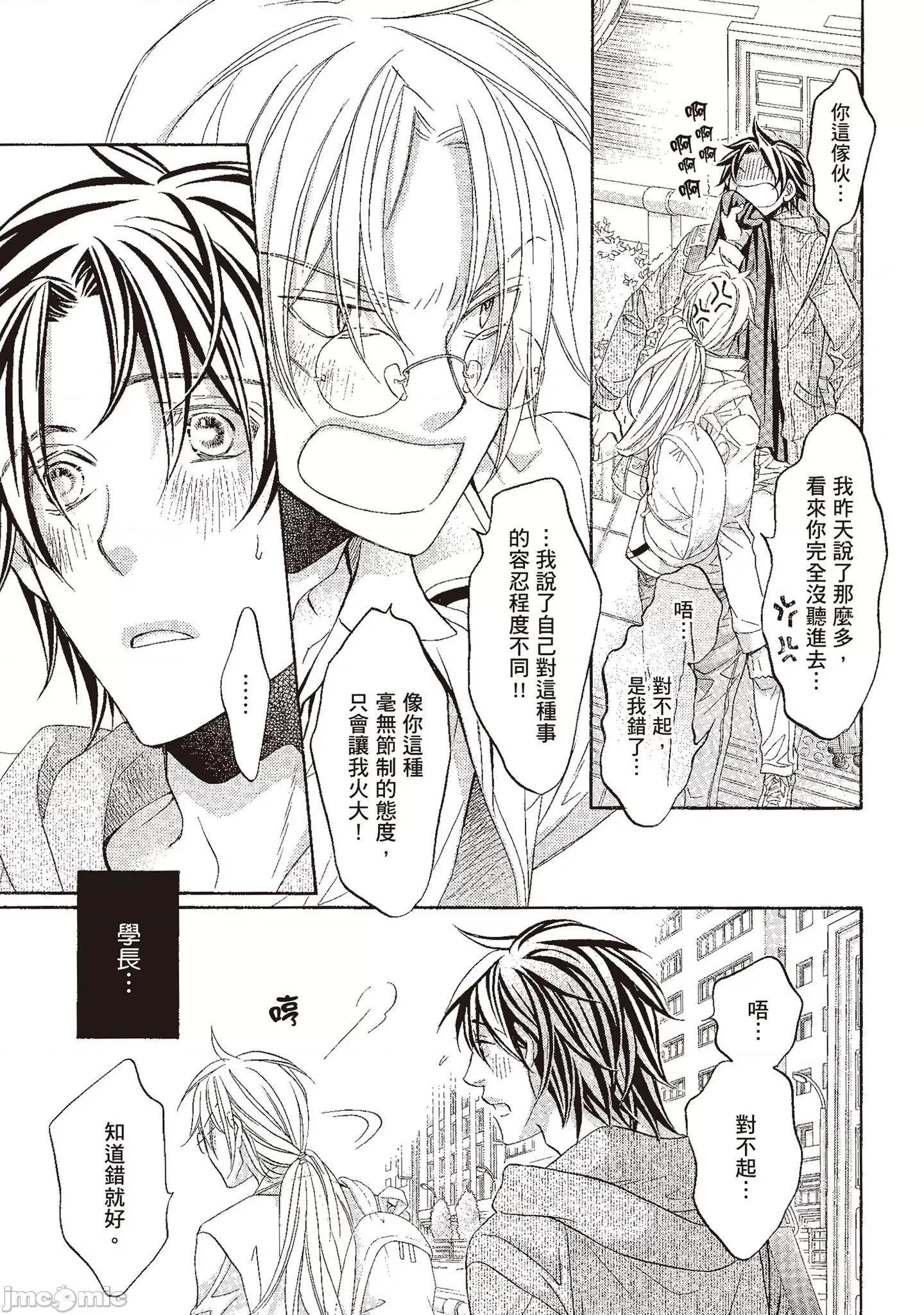 恋爱暴君 恋爱暴君 10 第135页