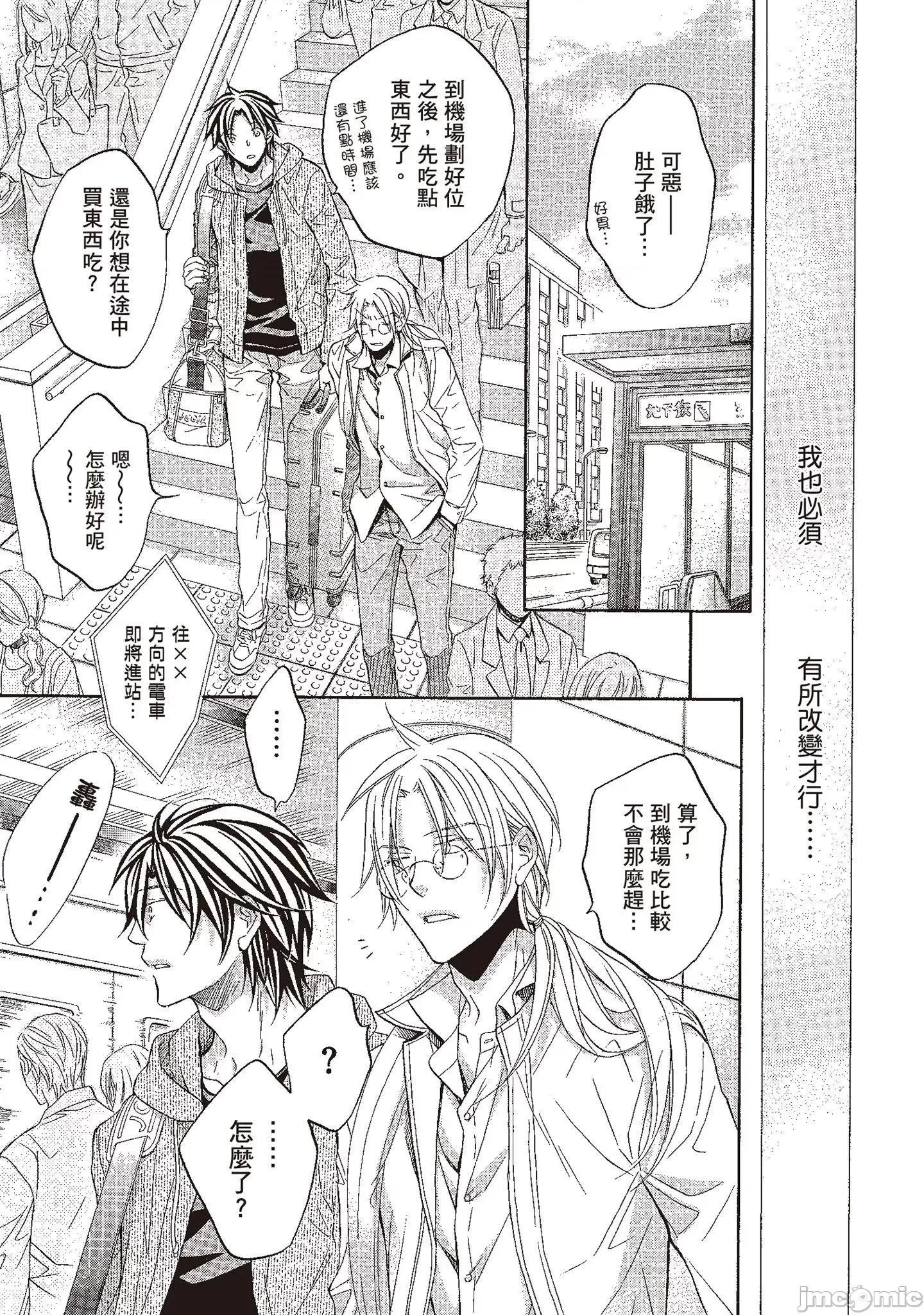 恋爱暴君 恋爱暴君 10 第137页