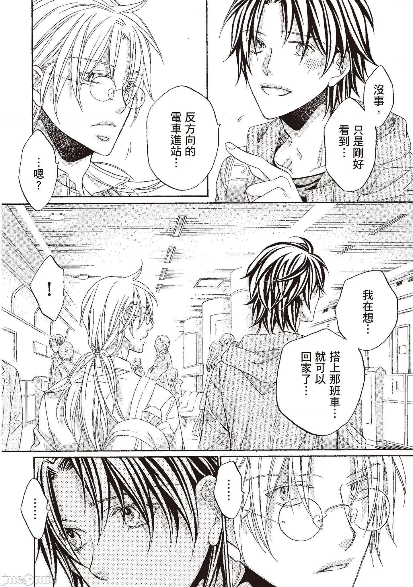 恋爱暴君 恋爱暴君 10 第138页