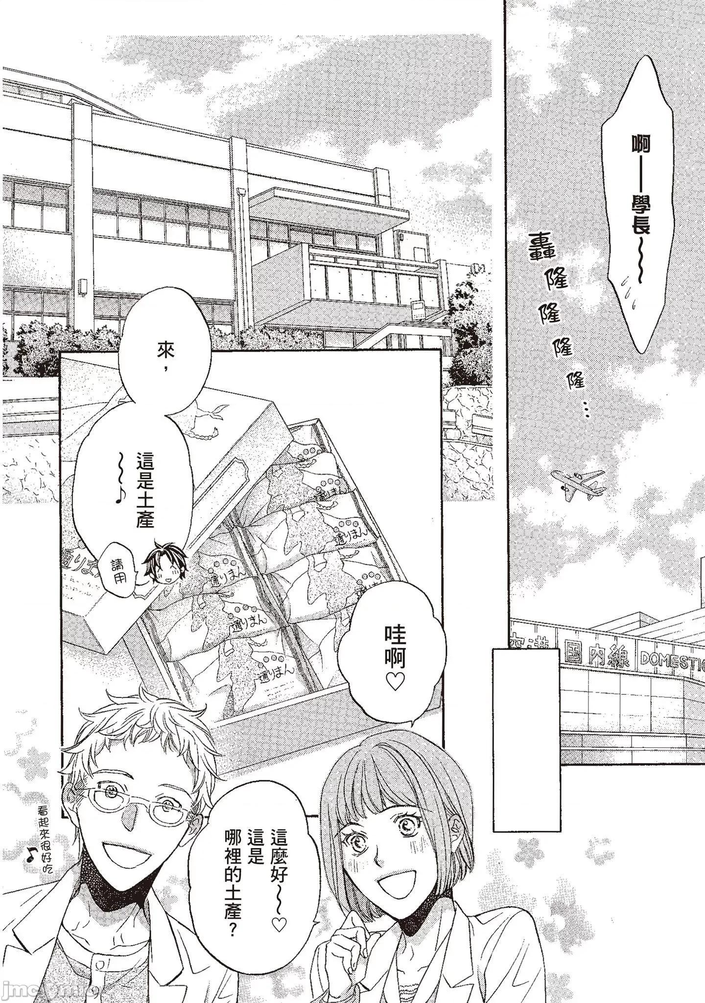 恋爱暴君 恋爱暴君 10 第144页
