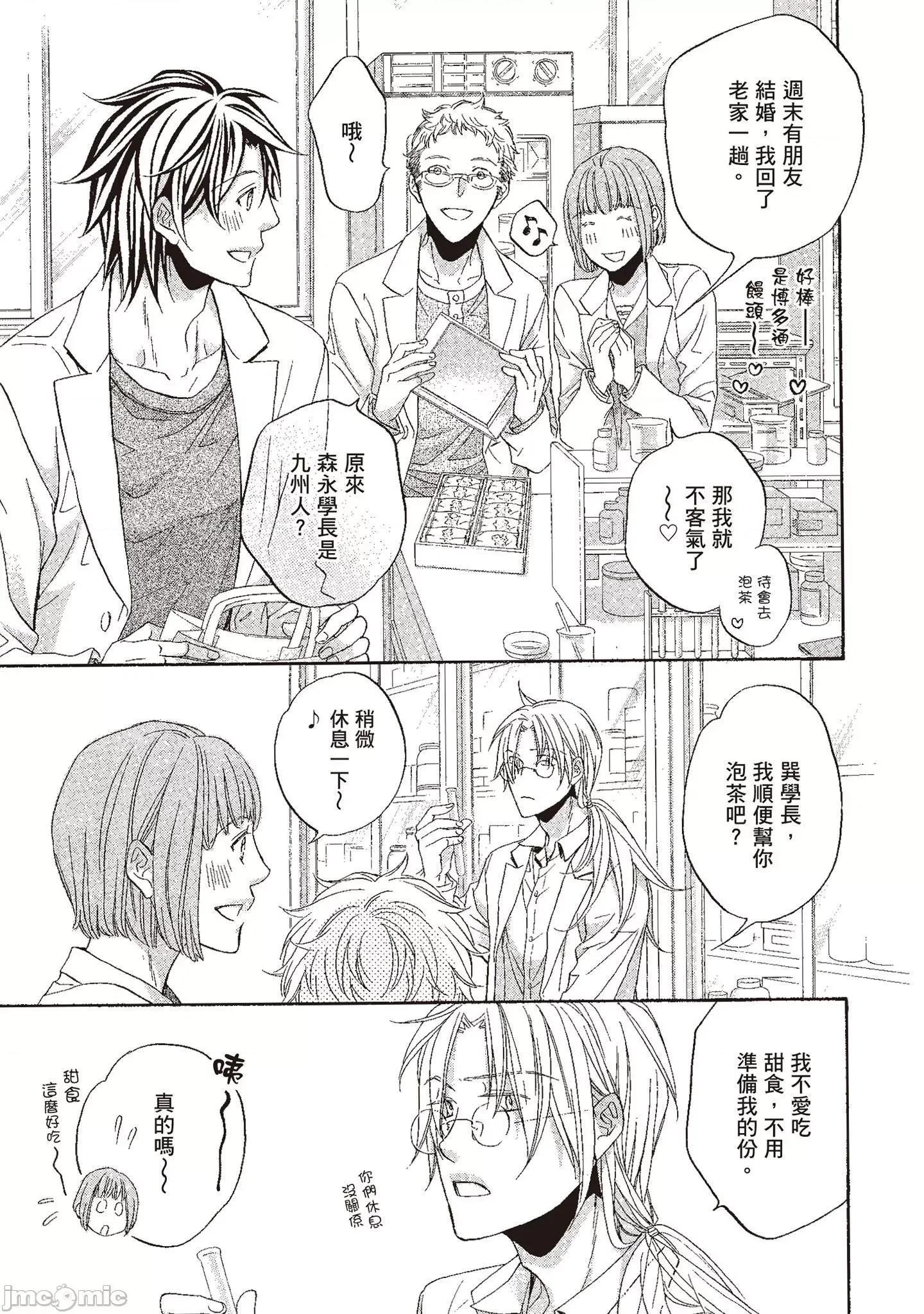 恋爱暴君 恋爱暴君 10 第145页