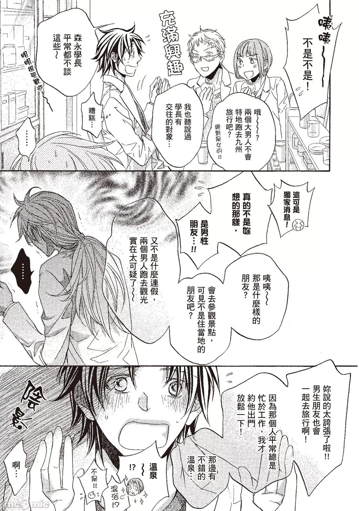 恋爱暴君 恋爱暴君 10 第147页