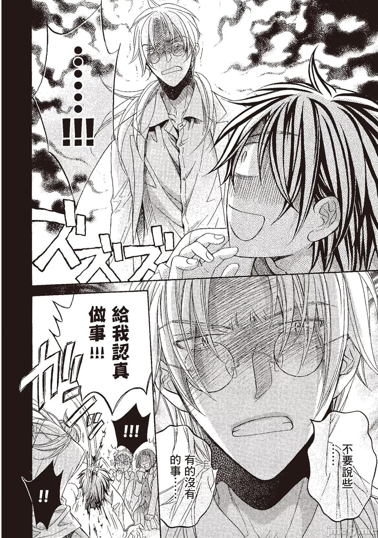 恋爱暴君 恋爱暴君 10 第148页