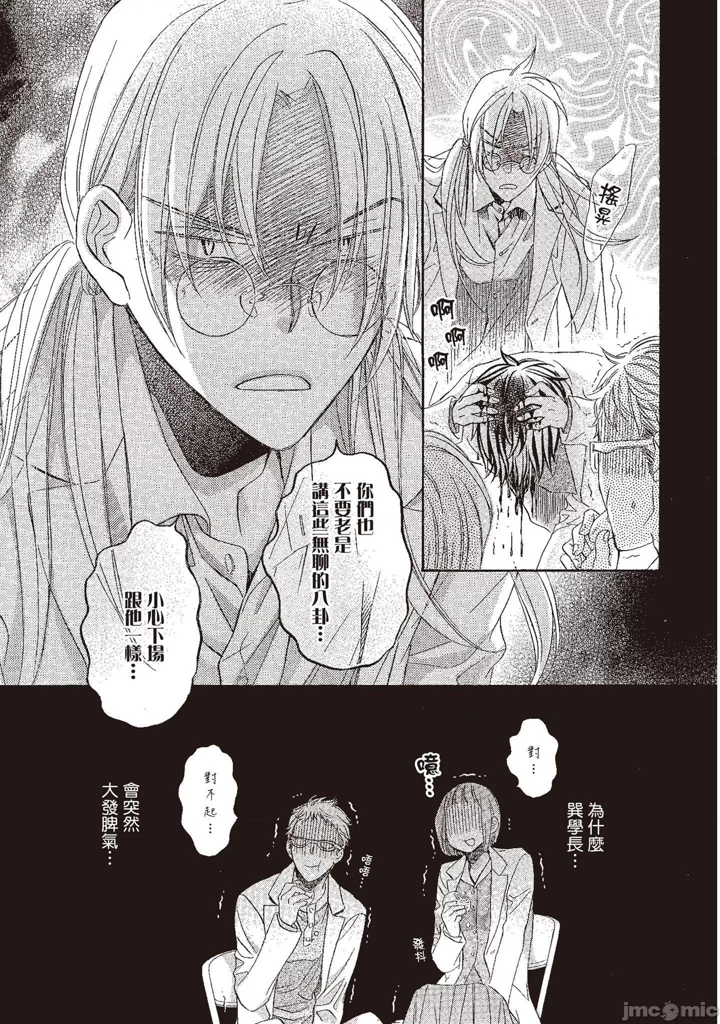 恋爱暴君 恋爱暴君 10 第149页