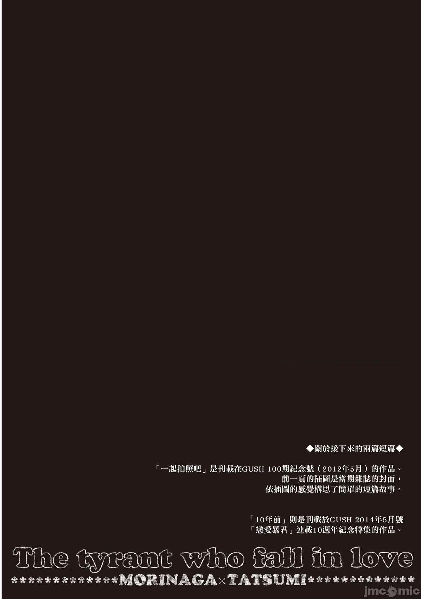 恋爱暴君 恋爱暴君 10 第152页