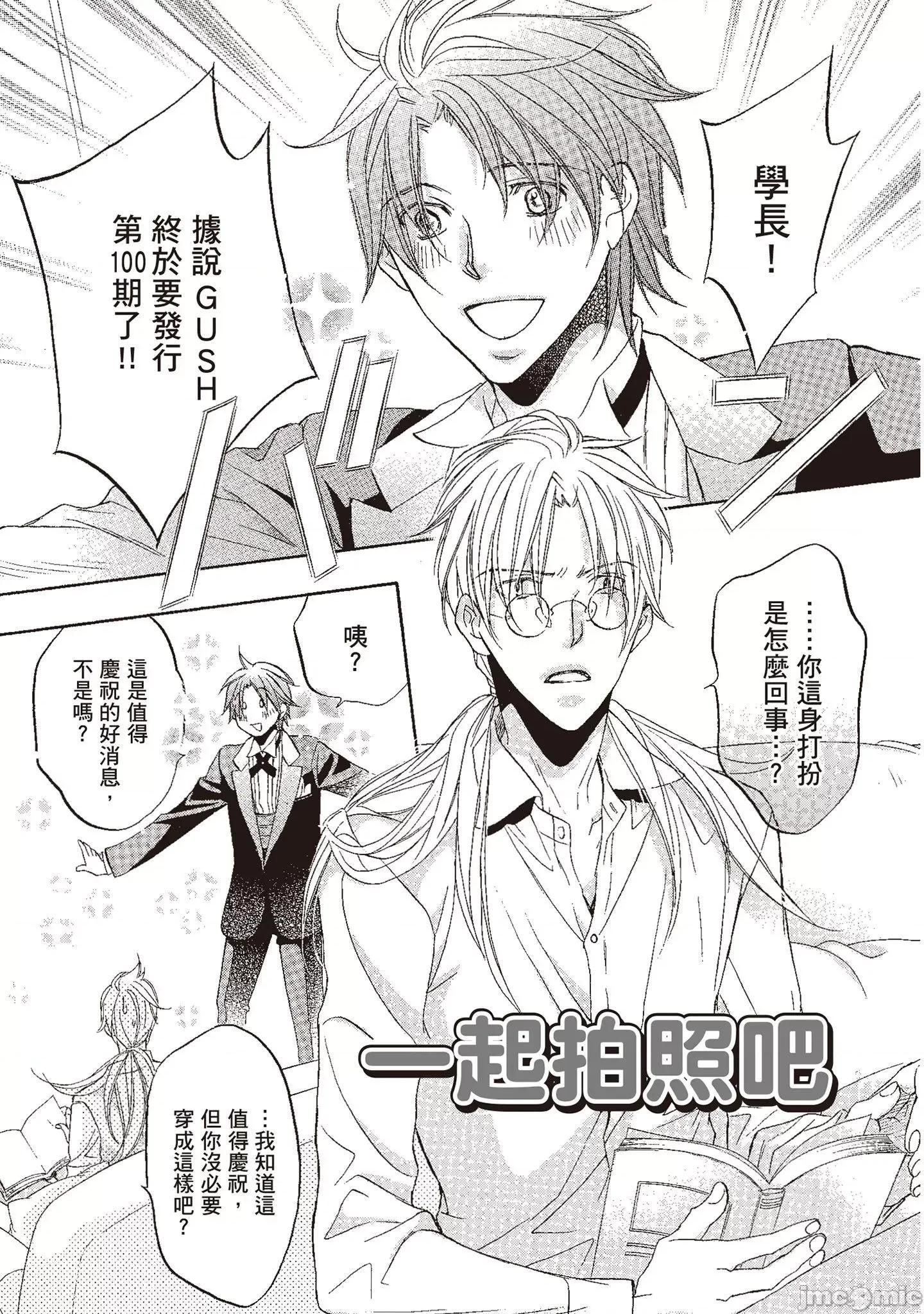 恋爱暴君 恋爱暴君 10 第153页