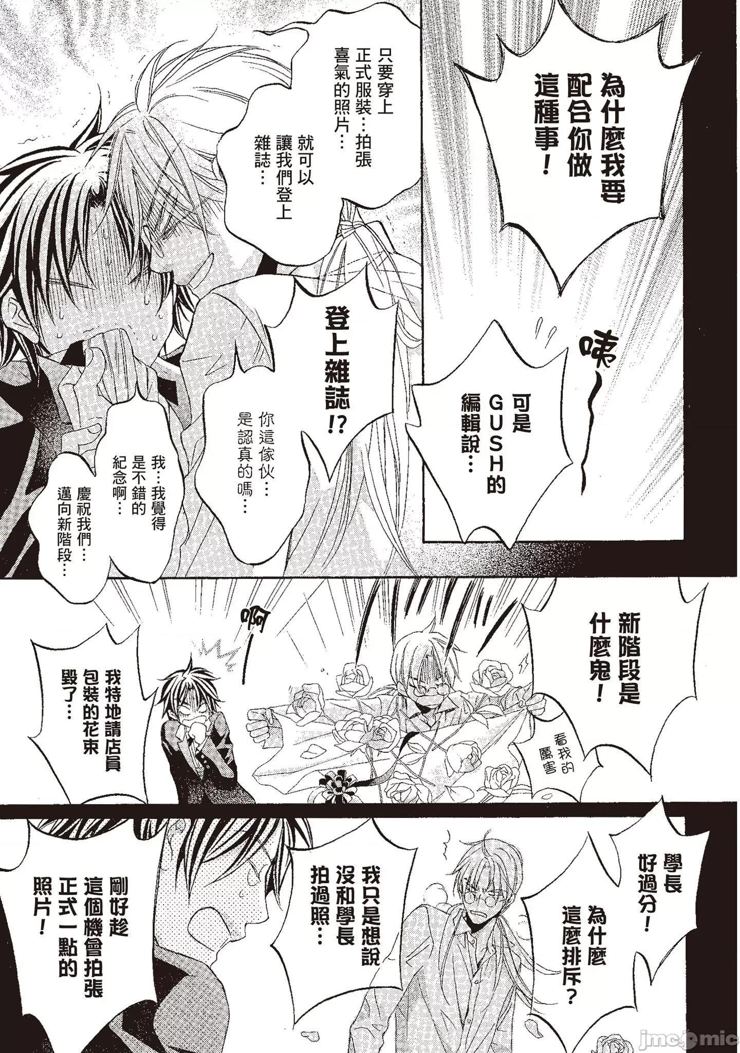 恋爱暴君 恋爱暴君 10 第155页