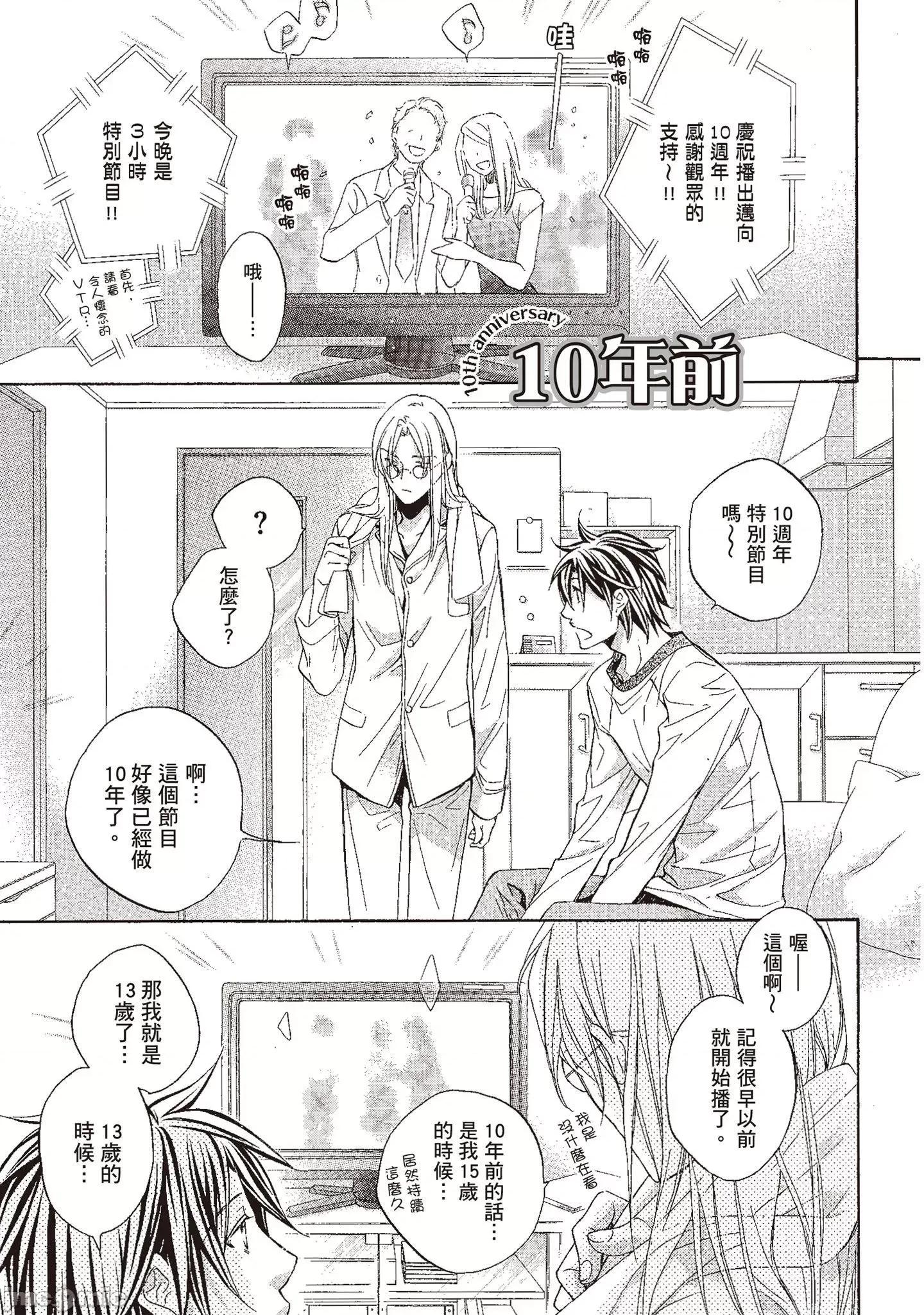 恋爱暴君 恋爱暴君 10 第157页