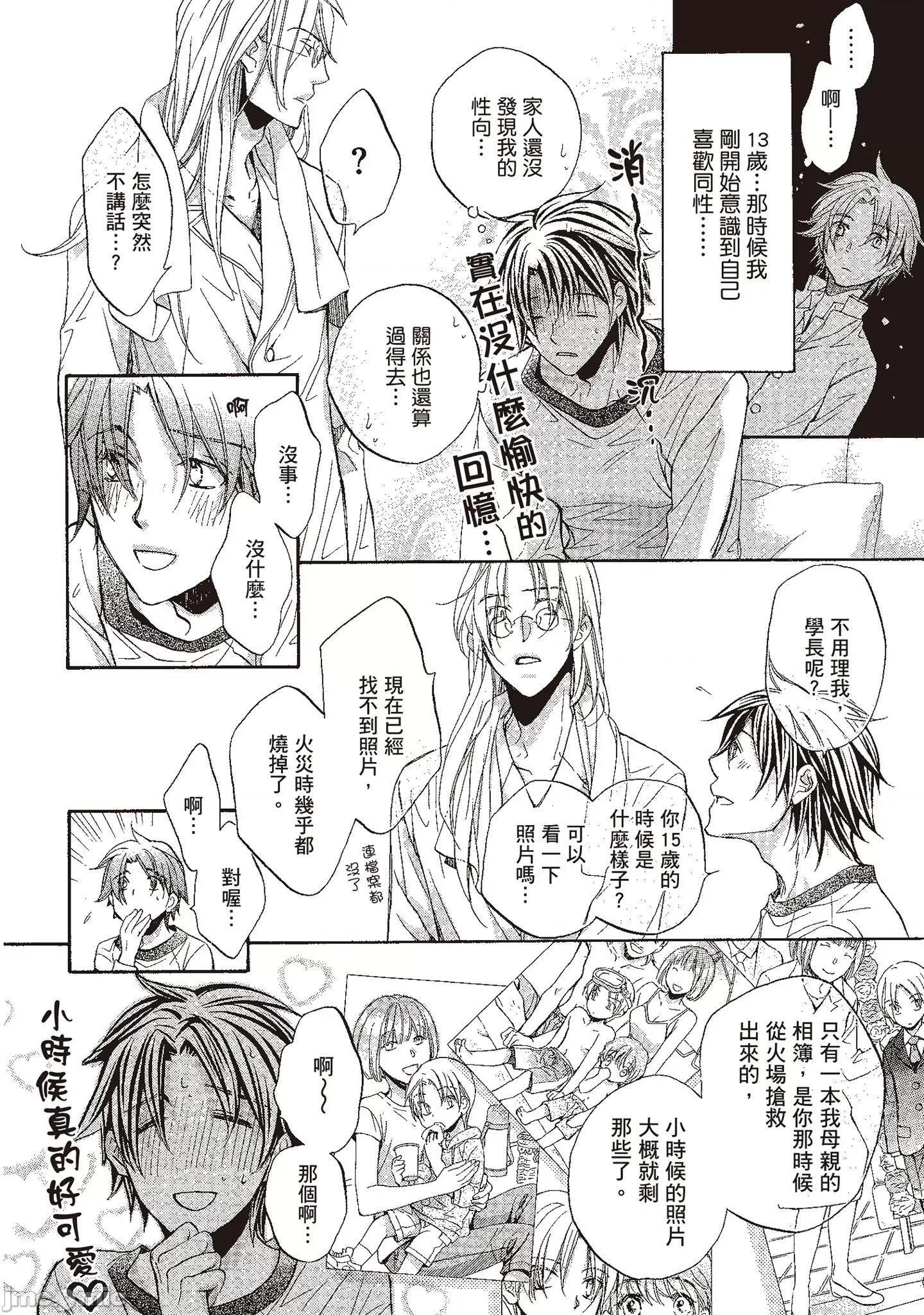 恋爱暴君 恋爱暴君 10 第158页