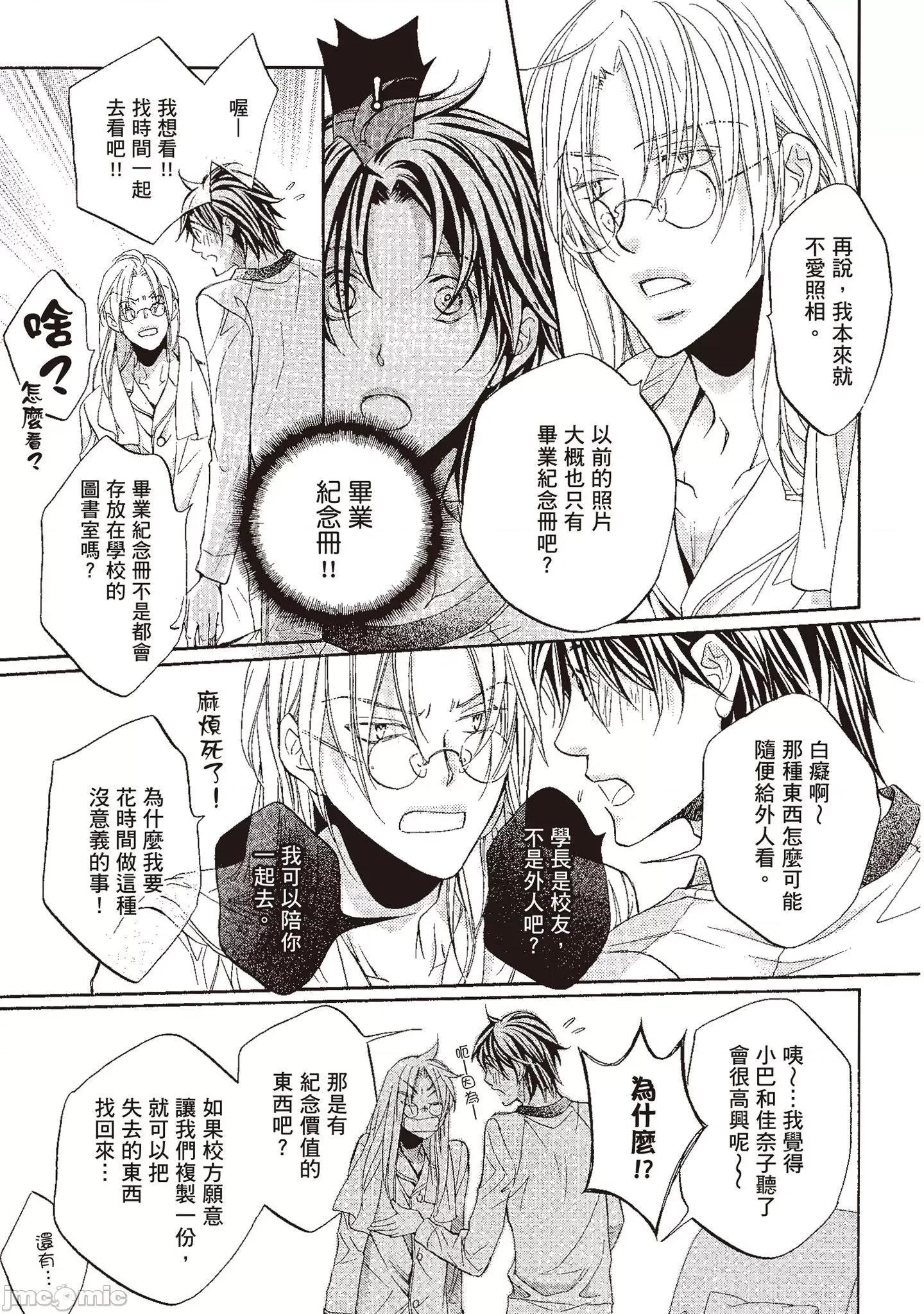 恋爱暴君 恋爱暴君 10 第159页