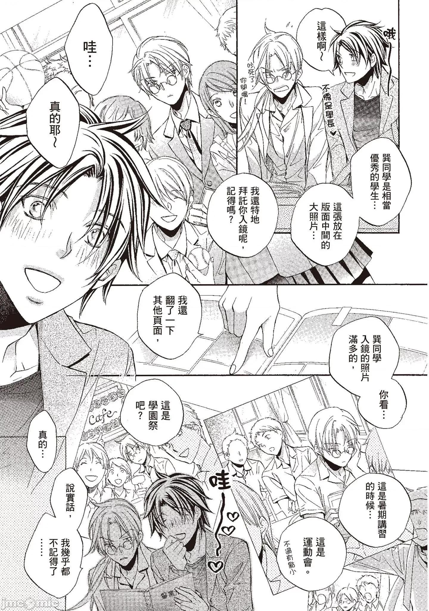 恋爱暴君 恋爱暴君 10 第161页