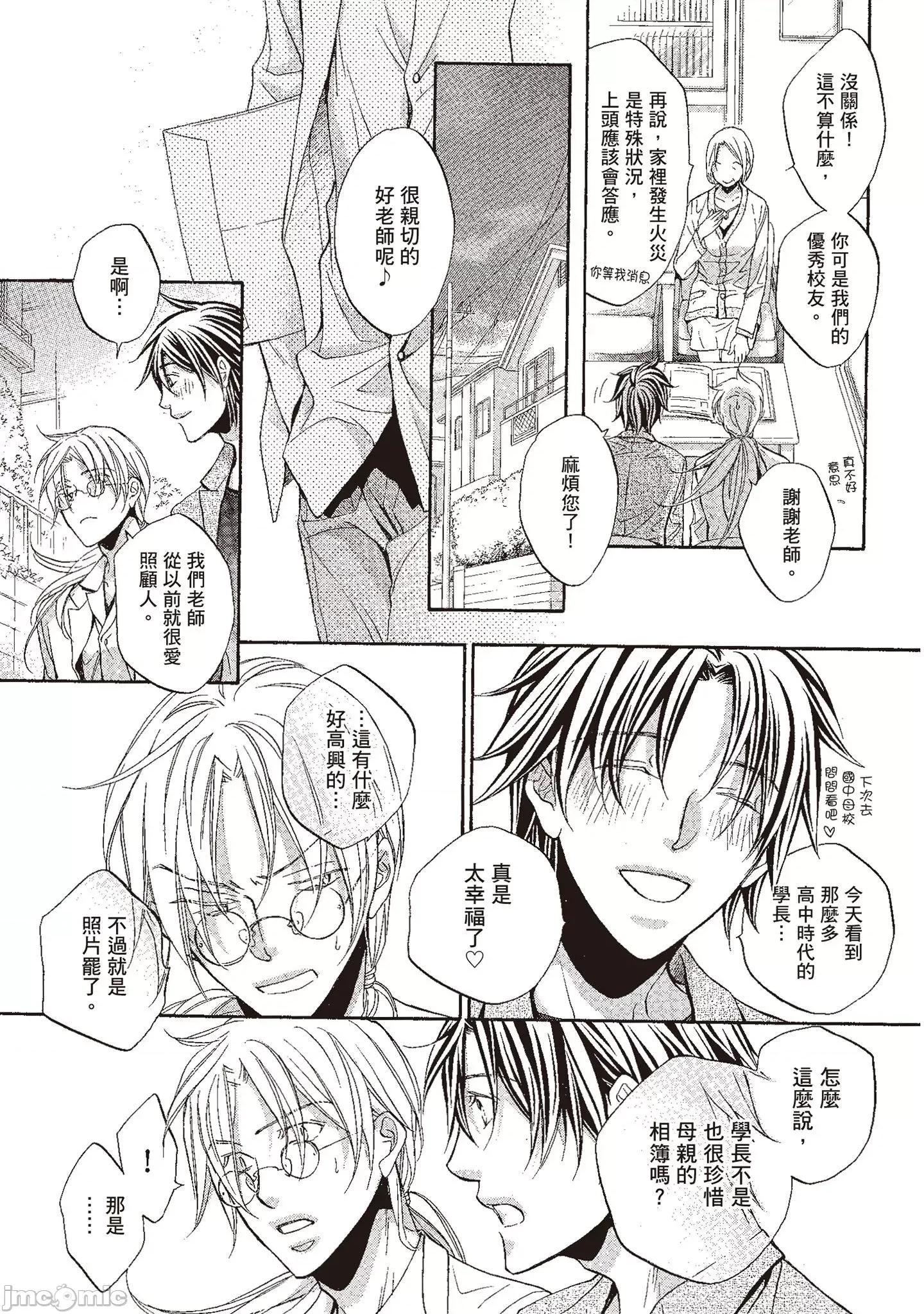 恋爱暴君 恋爱暴君 10 第163页