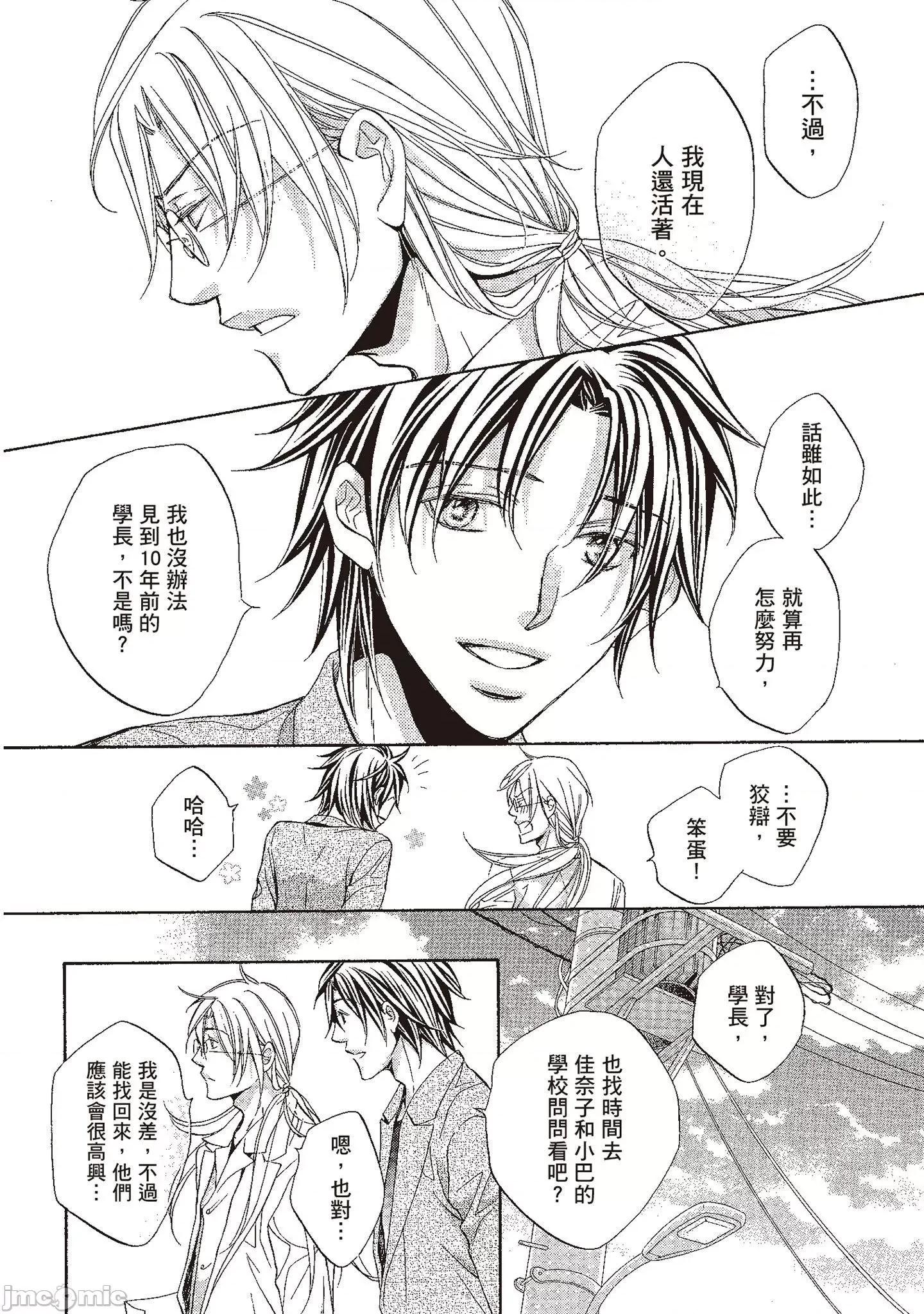 恋爱暴君 恋爱暴君 10 第164页