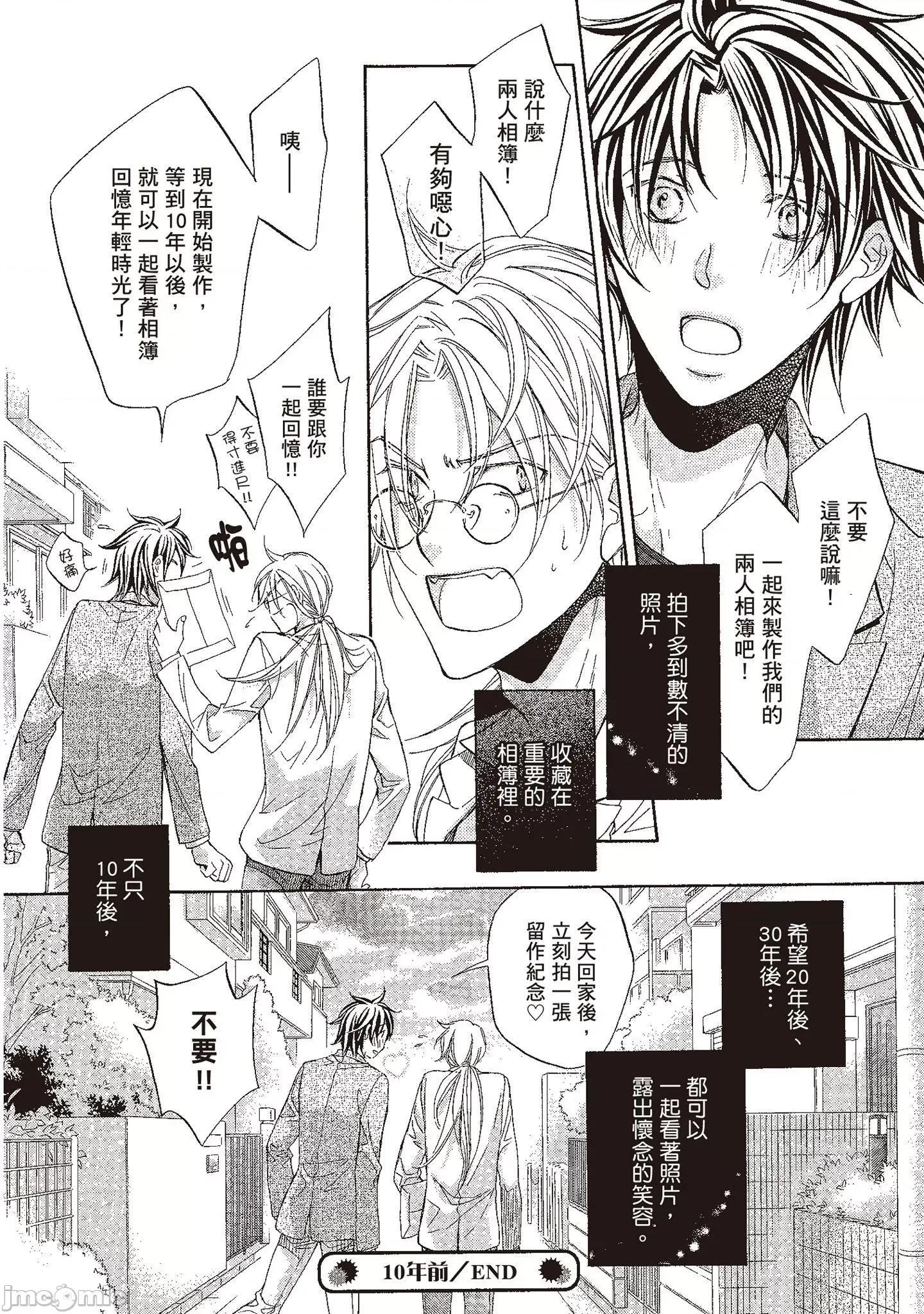 恋爱暴君 恋爱暴君 10 第166页