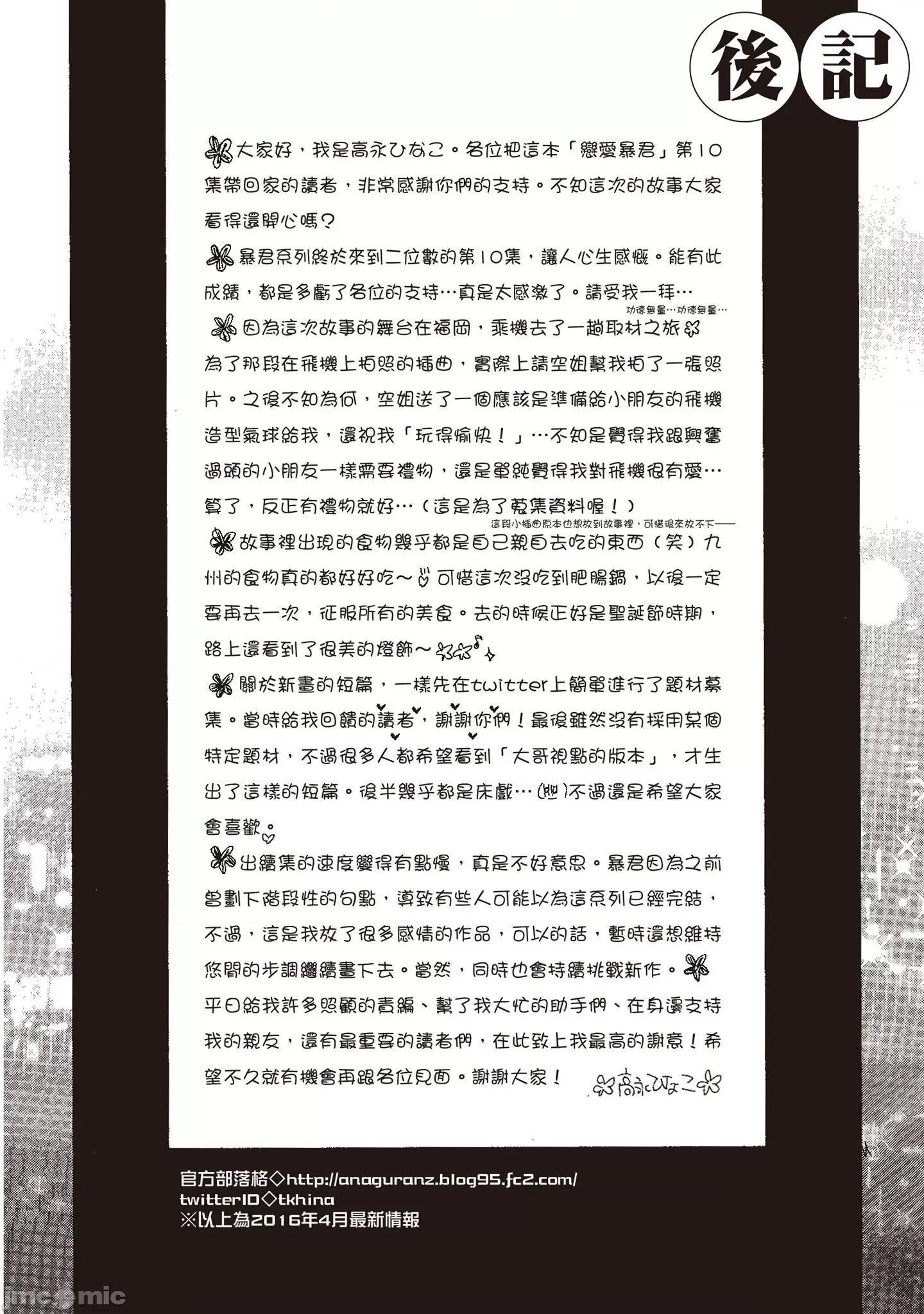 恋爱暴君 恋爱暴君 10 第176页