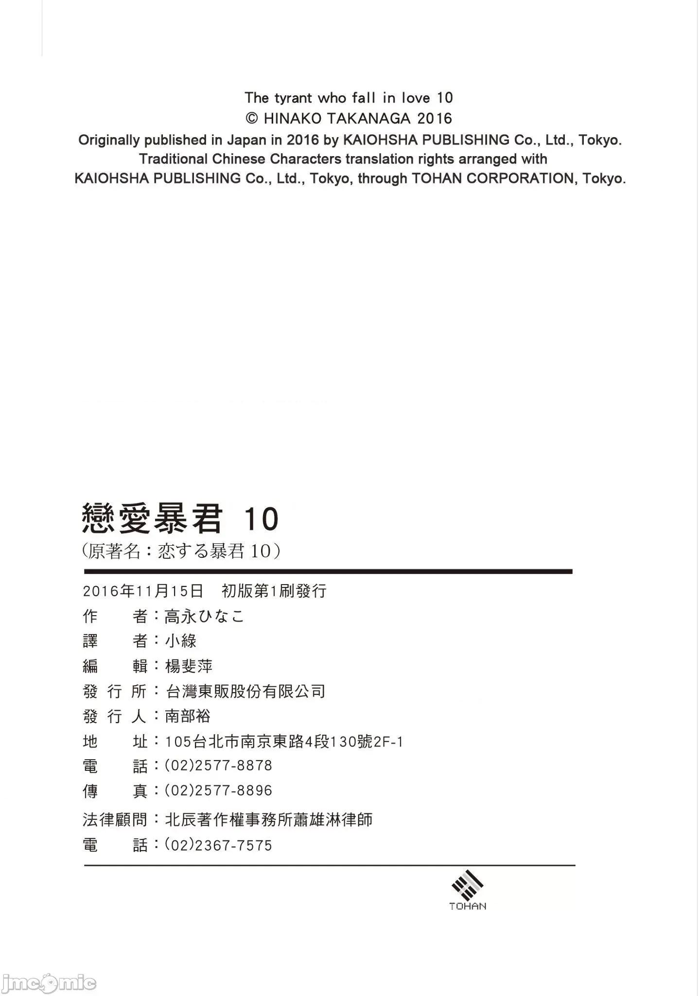 恋爱暴君 恋爱暴君 10 第177页