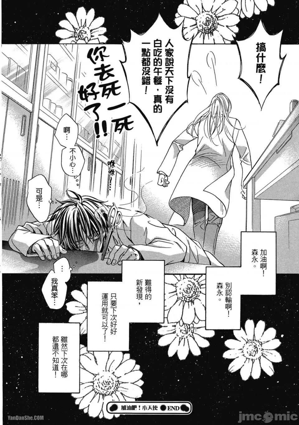 恋爱暴君 恋爱暴君 12 第10页