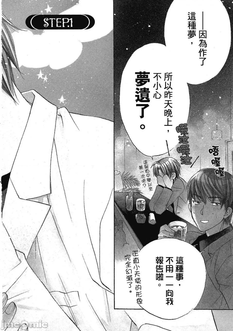 恋爱暴君 恋爱暴君 13 第4页