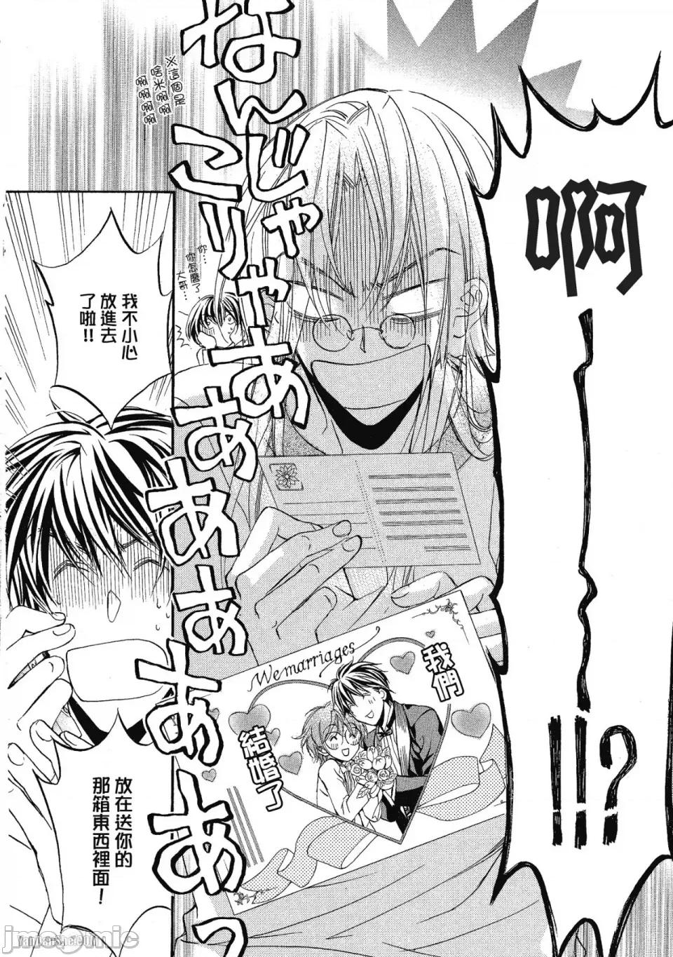 恋爱暴君 恋爱暴君 13 第10页