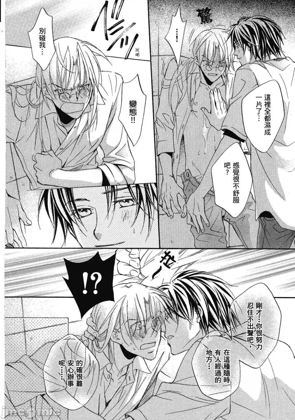 恋爱暴君 恋爱暴君 13 第32页