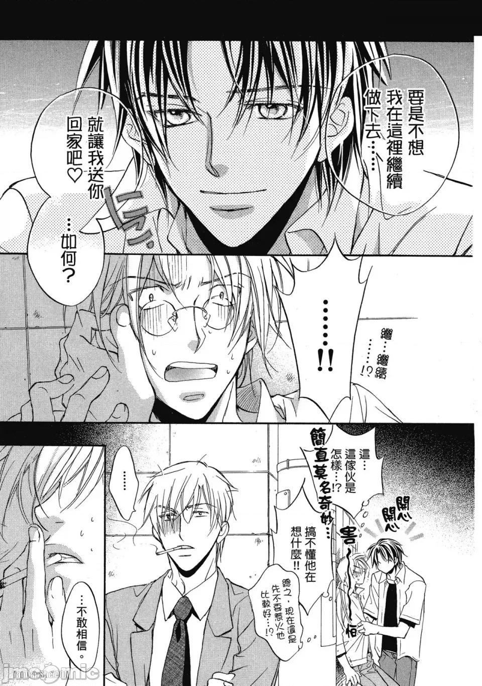 恋爱暴君 恋爱暴君 13 第33页