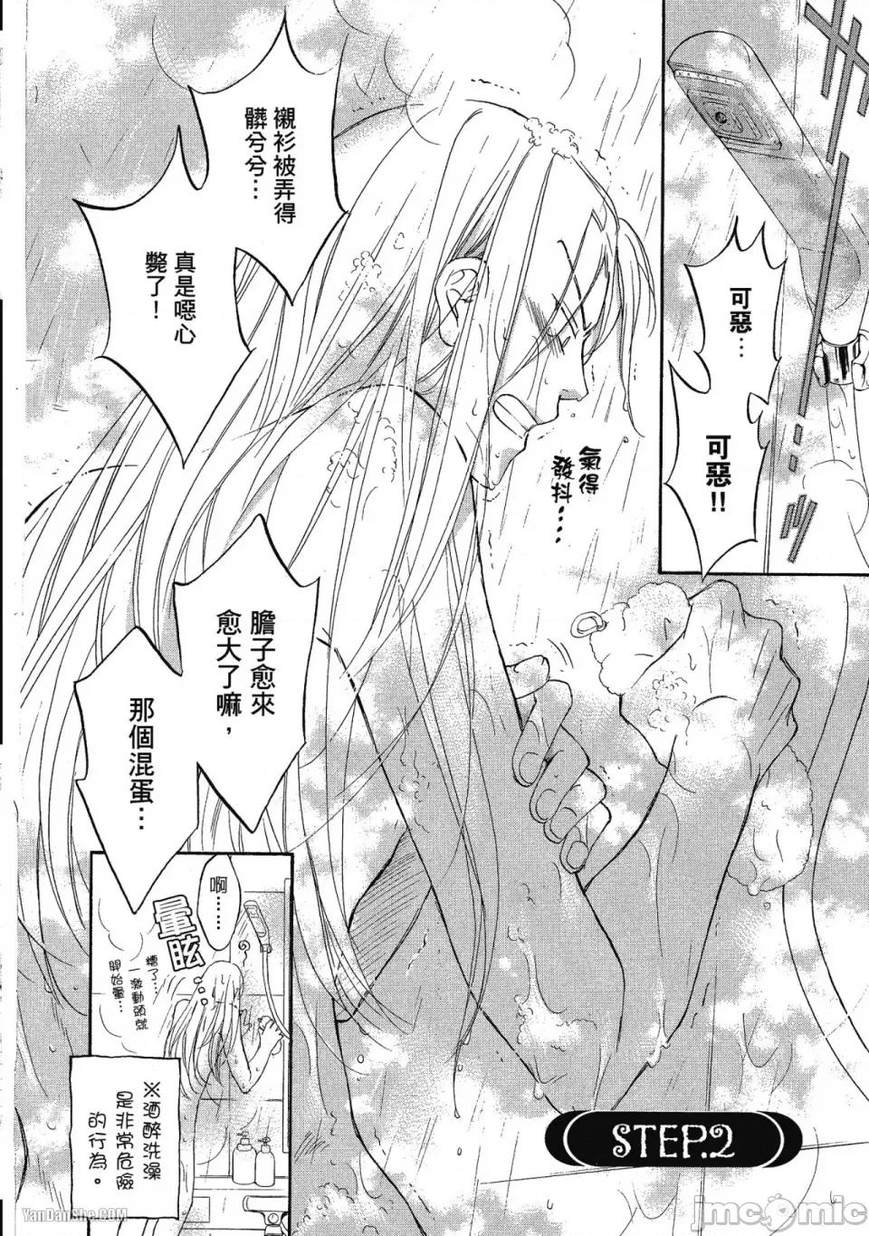 恋爱暴君 恋爱暴君 14 第2页