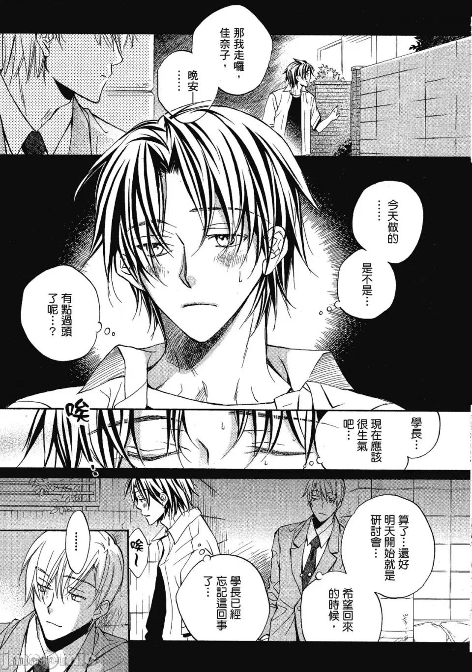 恋爱暴君 恋爱暴君 14 第3页