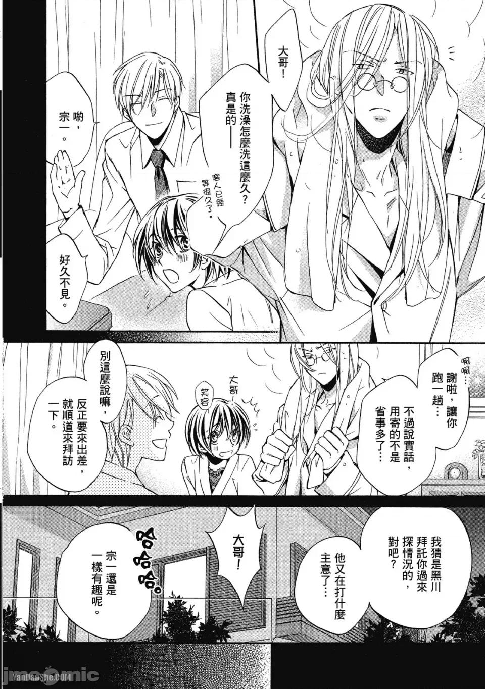 恋爱暴君 恋爱暴君 14 第4页