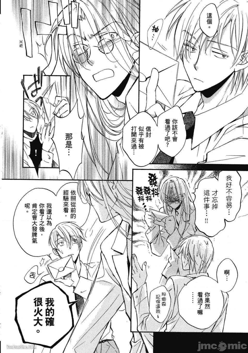 恋爱暴君 恋爱暴君 14 第6页