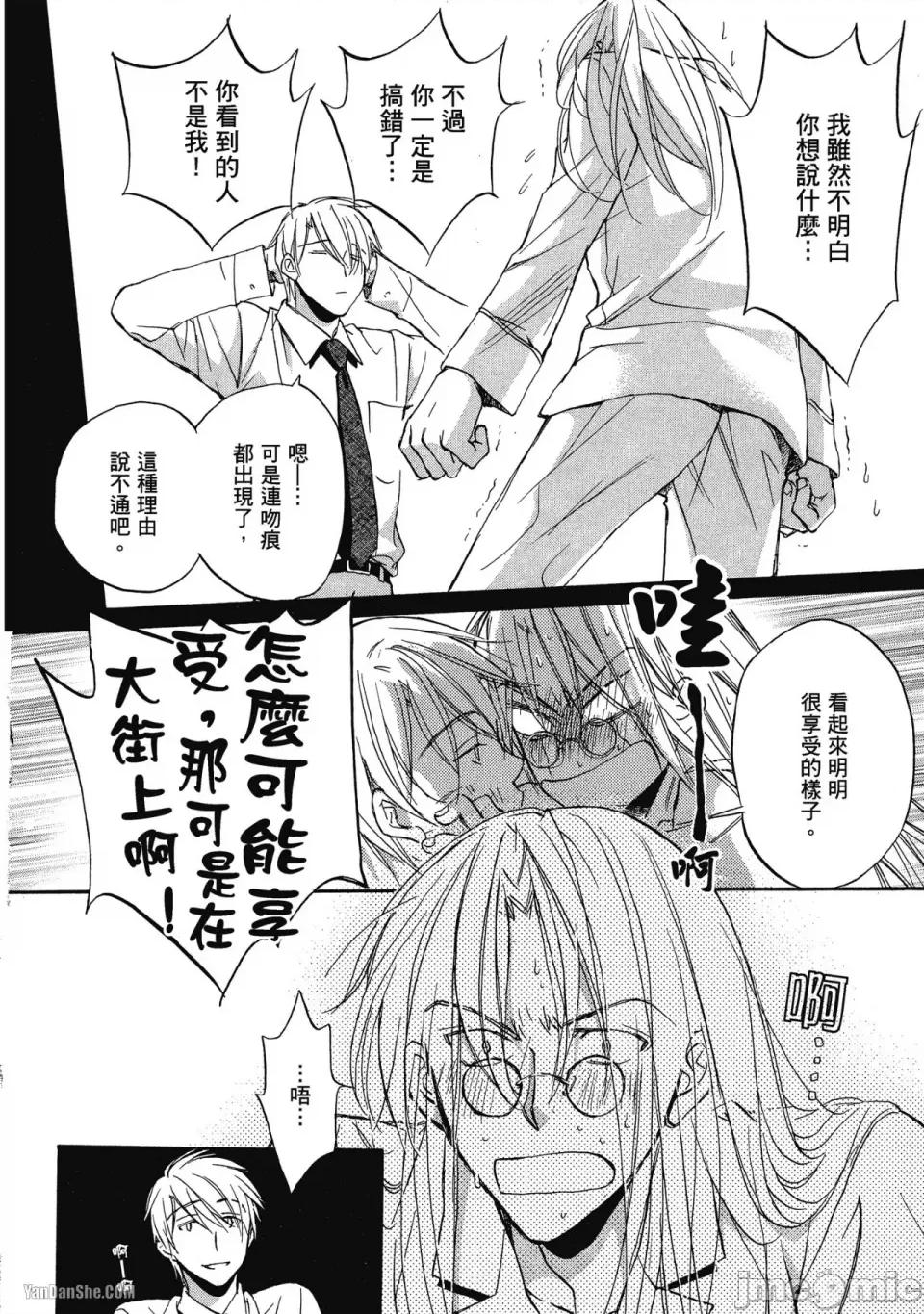 恋爱暴君 恋爱暴君 14 第10页