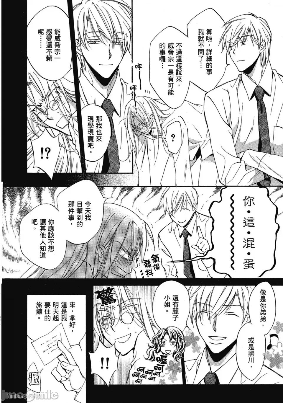 恋爱暴君 恋爱暴君 14 第14页