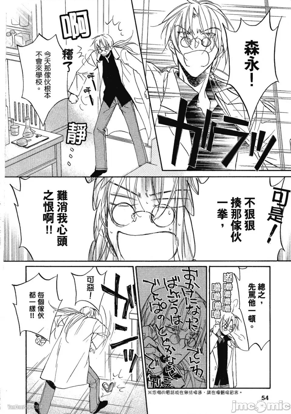 恋爱暴君 恋爱暴君 14 第16页