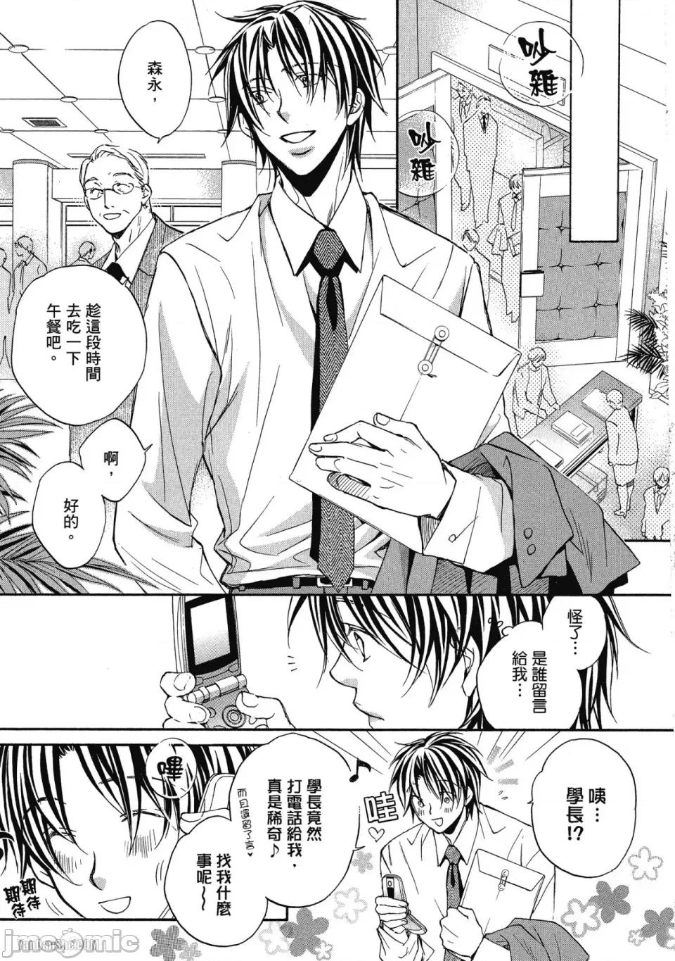 恋爱暴君 恋爱暴君 14 第17页