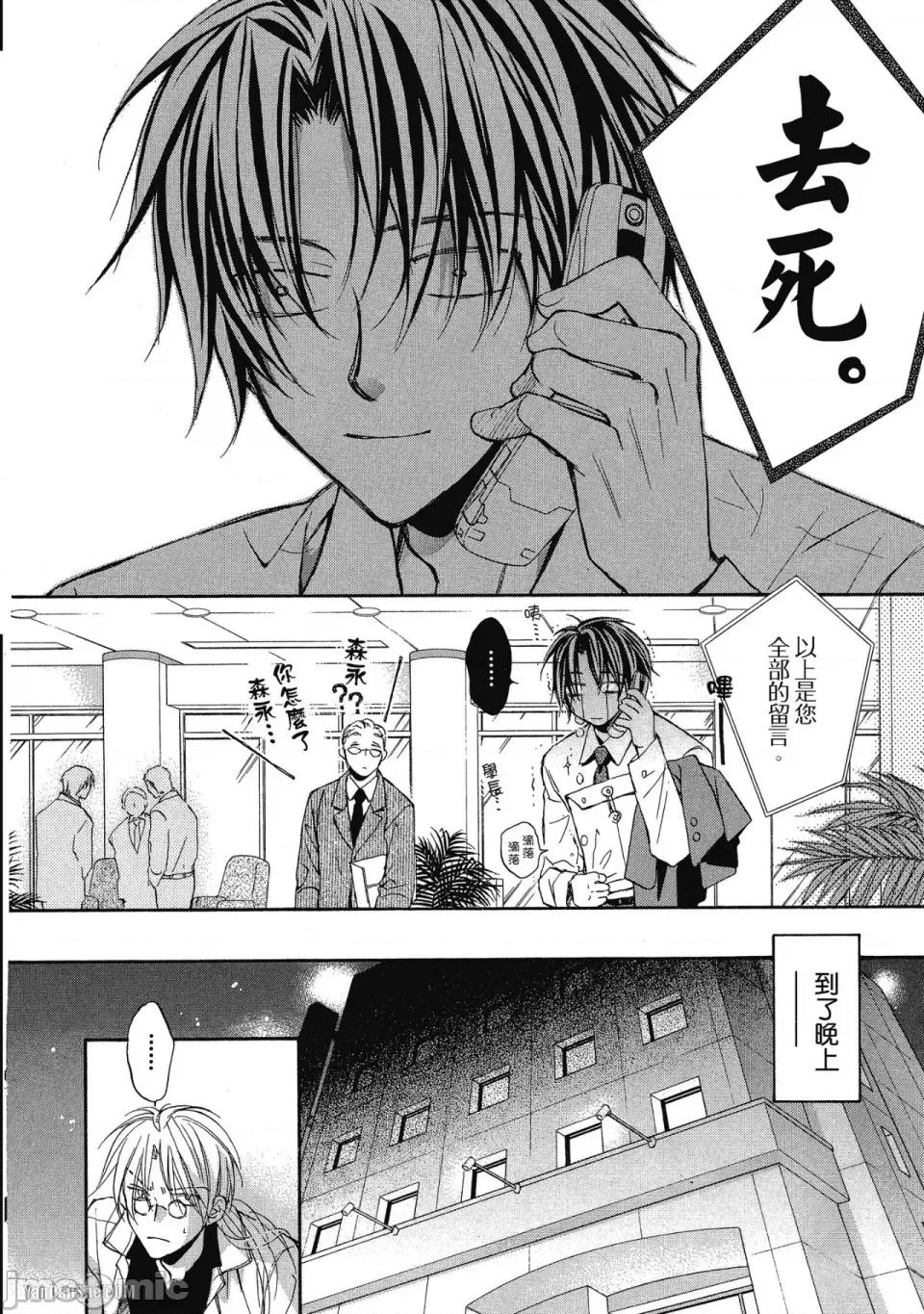 恋爱暴君 恋爱暴君 14 第18页