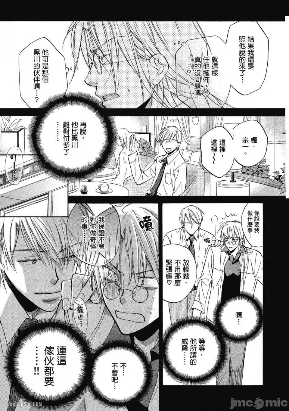 恋爱暴君 恋爱暴君 14 第19页