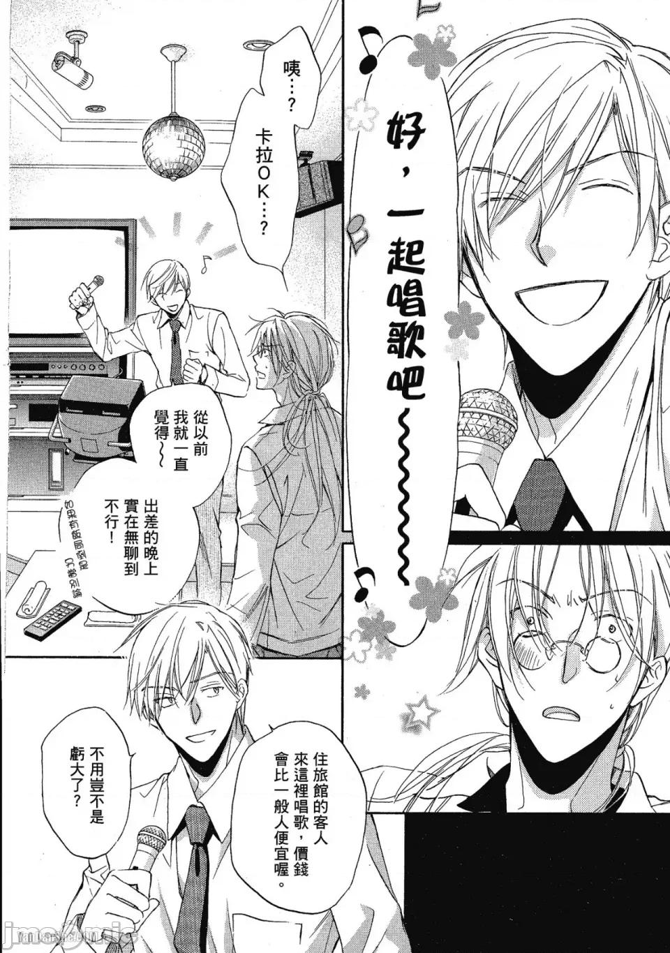 恋爱暴君 恋爱暴君 14 第20页