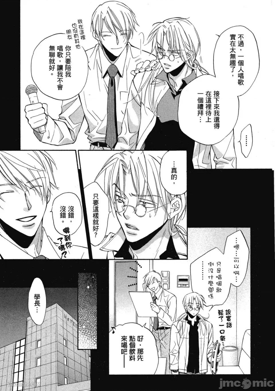 恋爱暴君 恋爱暴君 14 第21页