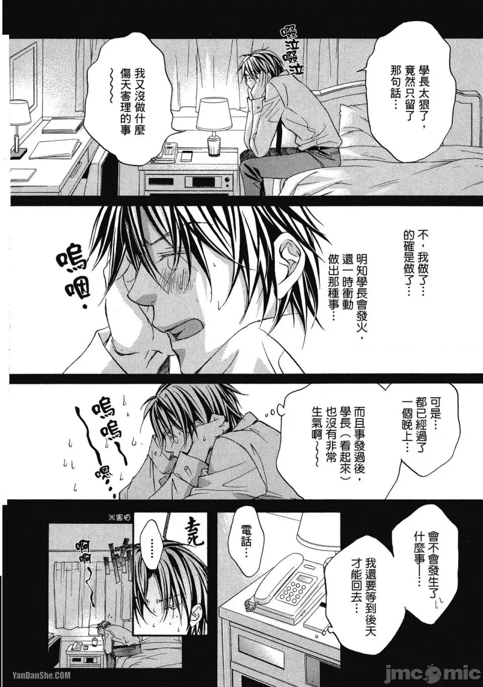 恋爱暴君 恋爱暴君 14 第22页
