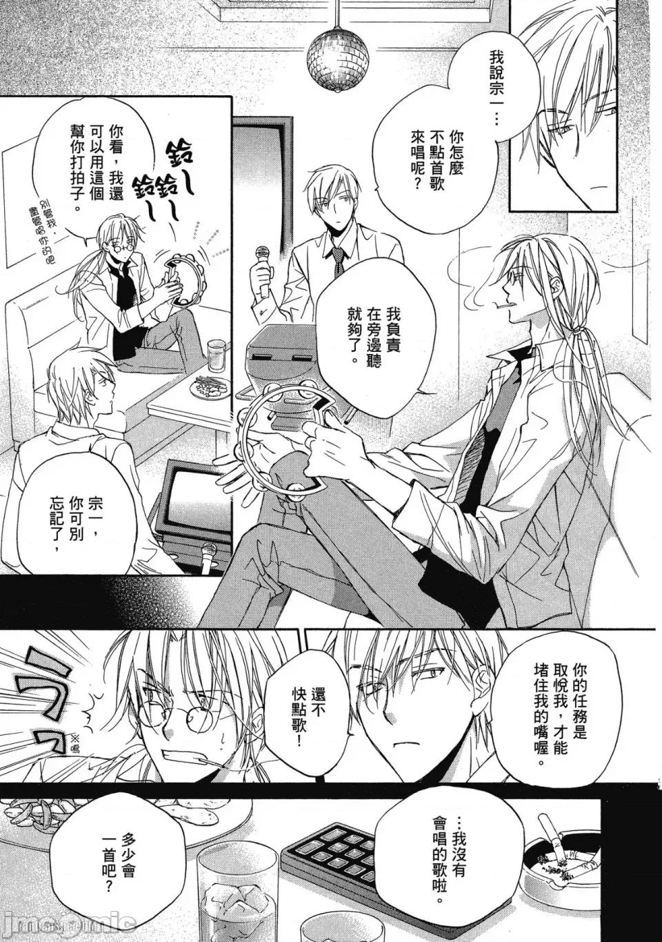 恋爱暴君 恋爱暴君 14 第23页
