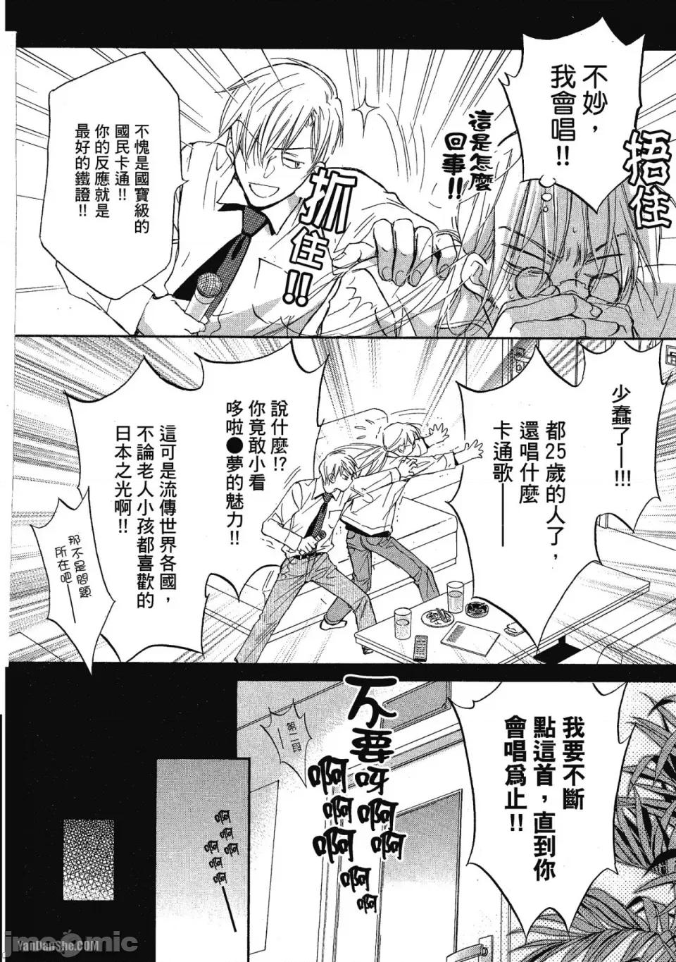 恋爱暴君 恋爱暴君 14 第26页