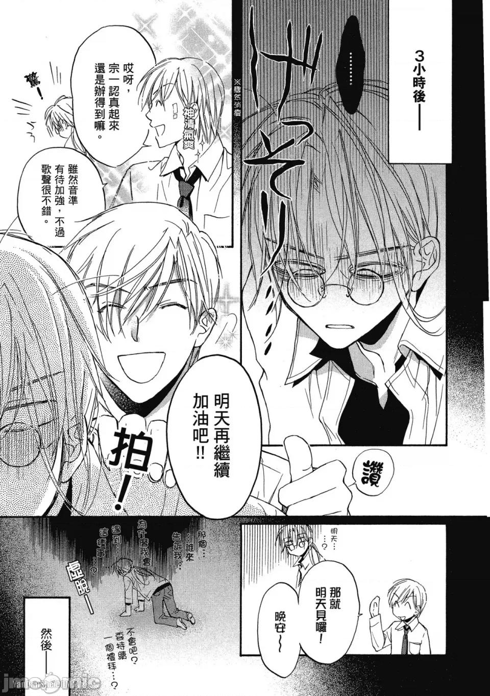 恋爱暴君 恋爱暴君 14 第27页