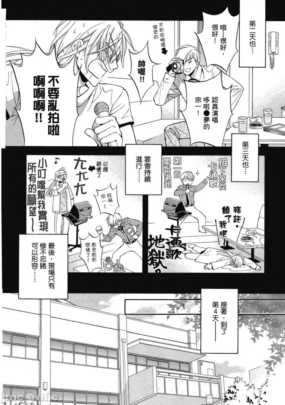 恋爱暴君 恋爱暴君 14 第28页