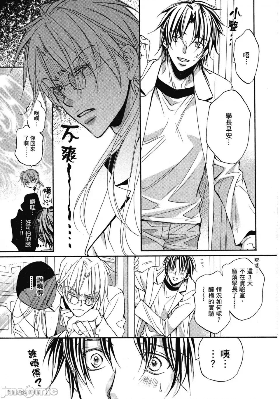 恋爱暴君 恋爱暴君 14 第29页
