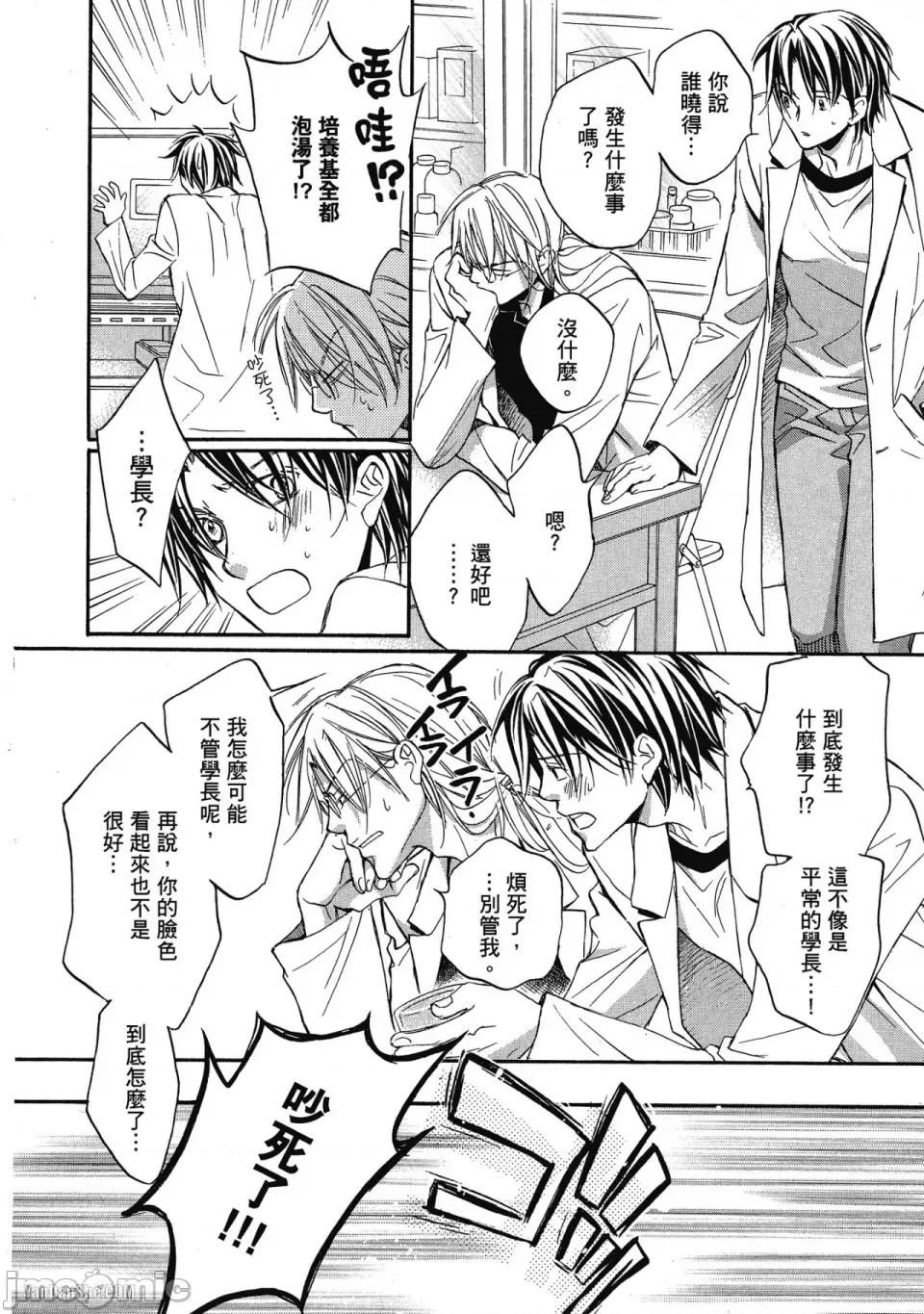 恋爱暴君 恋爱暴君 14 第30页