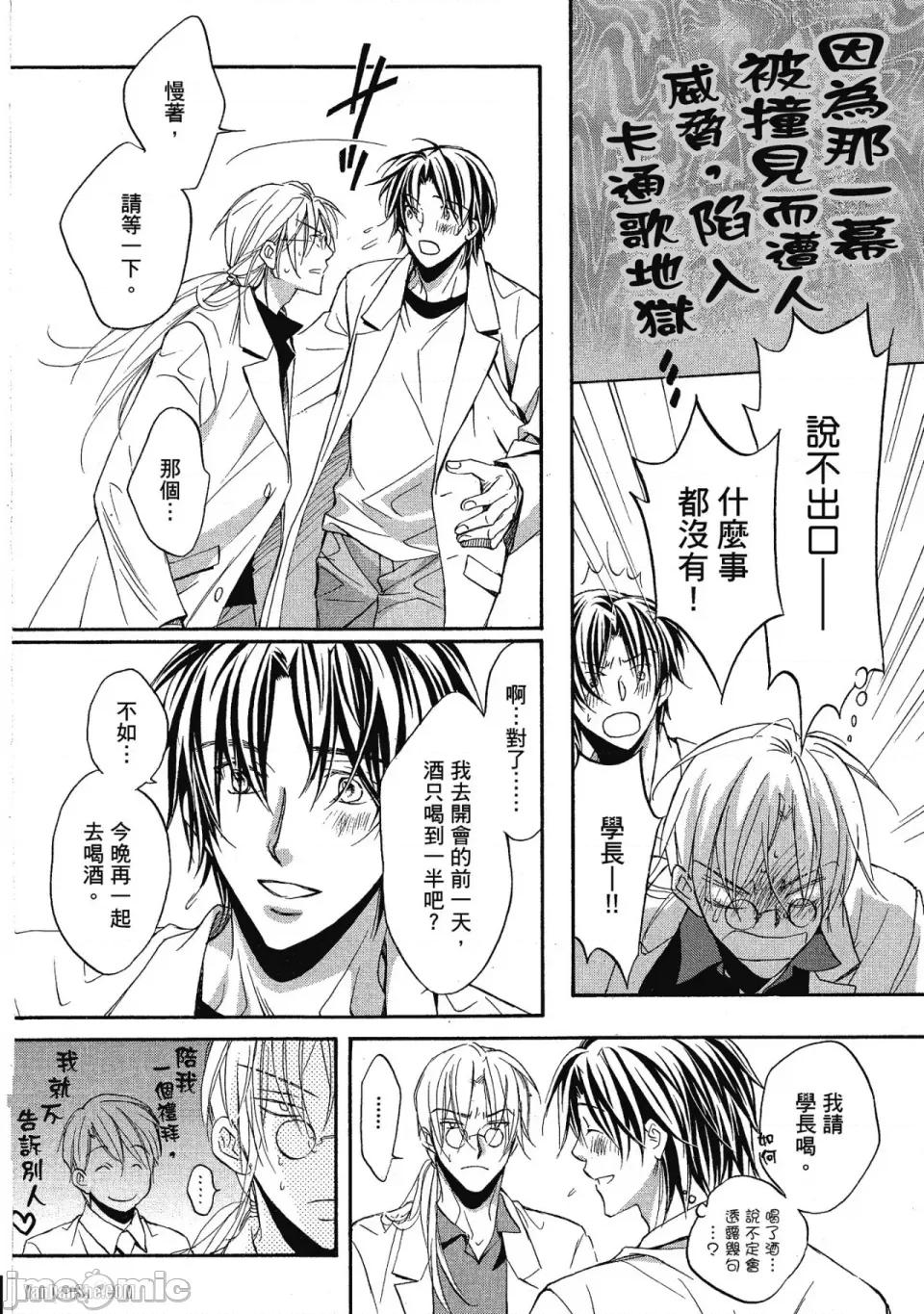 恋爱暴君 恋爱暴君 14 第32页