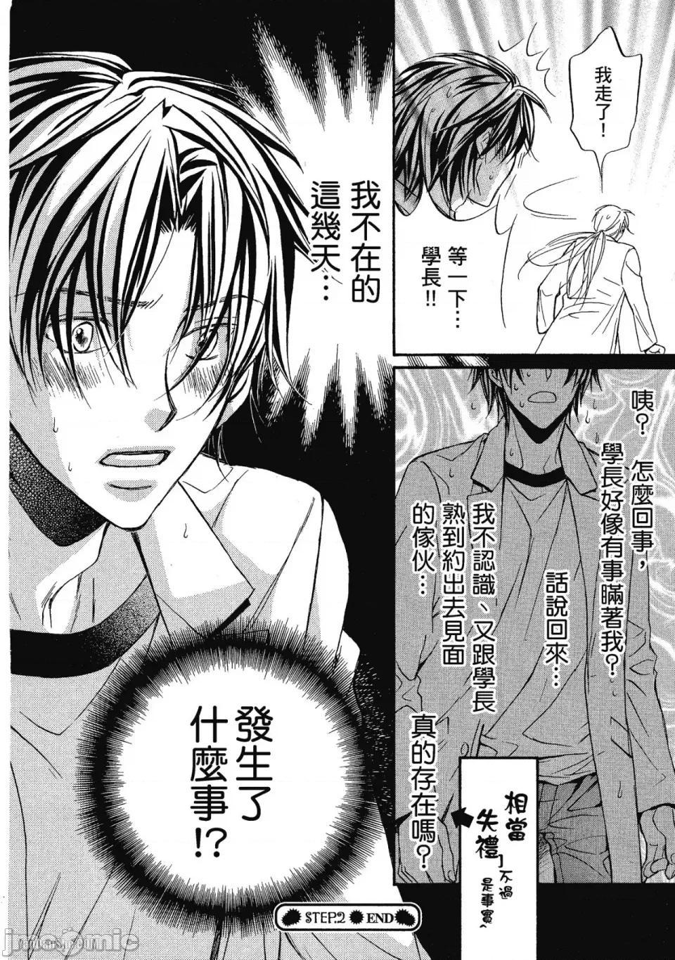 恋爱暴君 恋爱暴君 14 第34页